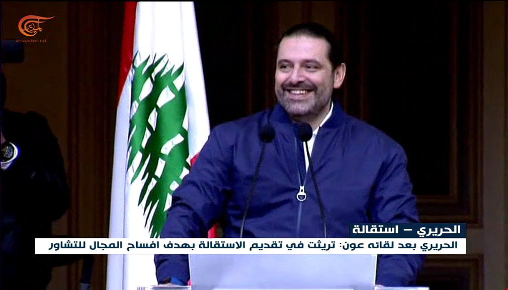 الحريري يعلّق استقالته ويتجاوب مع مطلب عون بـ "التريث والتشاور"