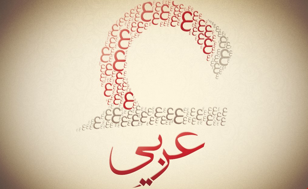 أحبّ لغتي