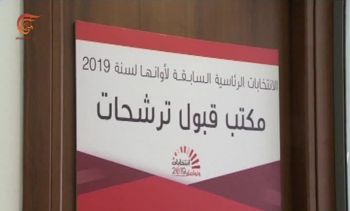 فتح باب الترشيحات للانتخابات الرئاسية في تونس الميادين