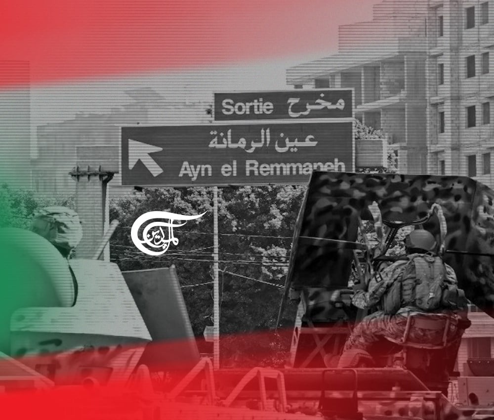 مصدر رفيع في الجيش اللبناني للميادين: تمّ توقيف 8 من عناصر القوات اللبنانية ومنهم من اعترف بالتحضير لأحداث الطيونة