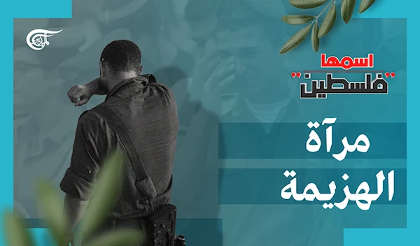 مرآة الهزيمة مرآة الهزيمة