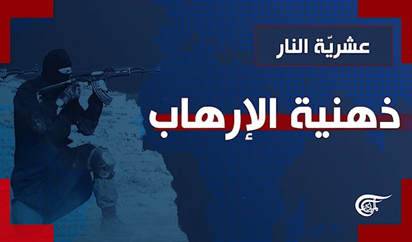 ذهنيّة الإرهاب ذهنيّة الإرهاب