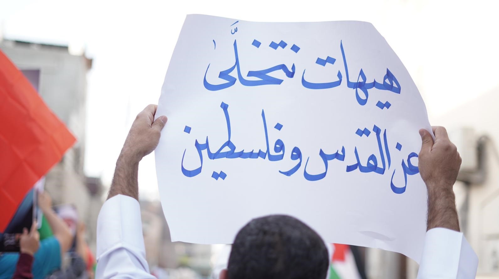 ائتلاف شباب ثورة 14 فبراير: لن نتخلّى عن شرفنا فلسطين
