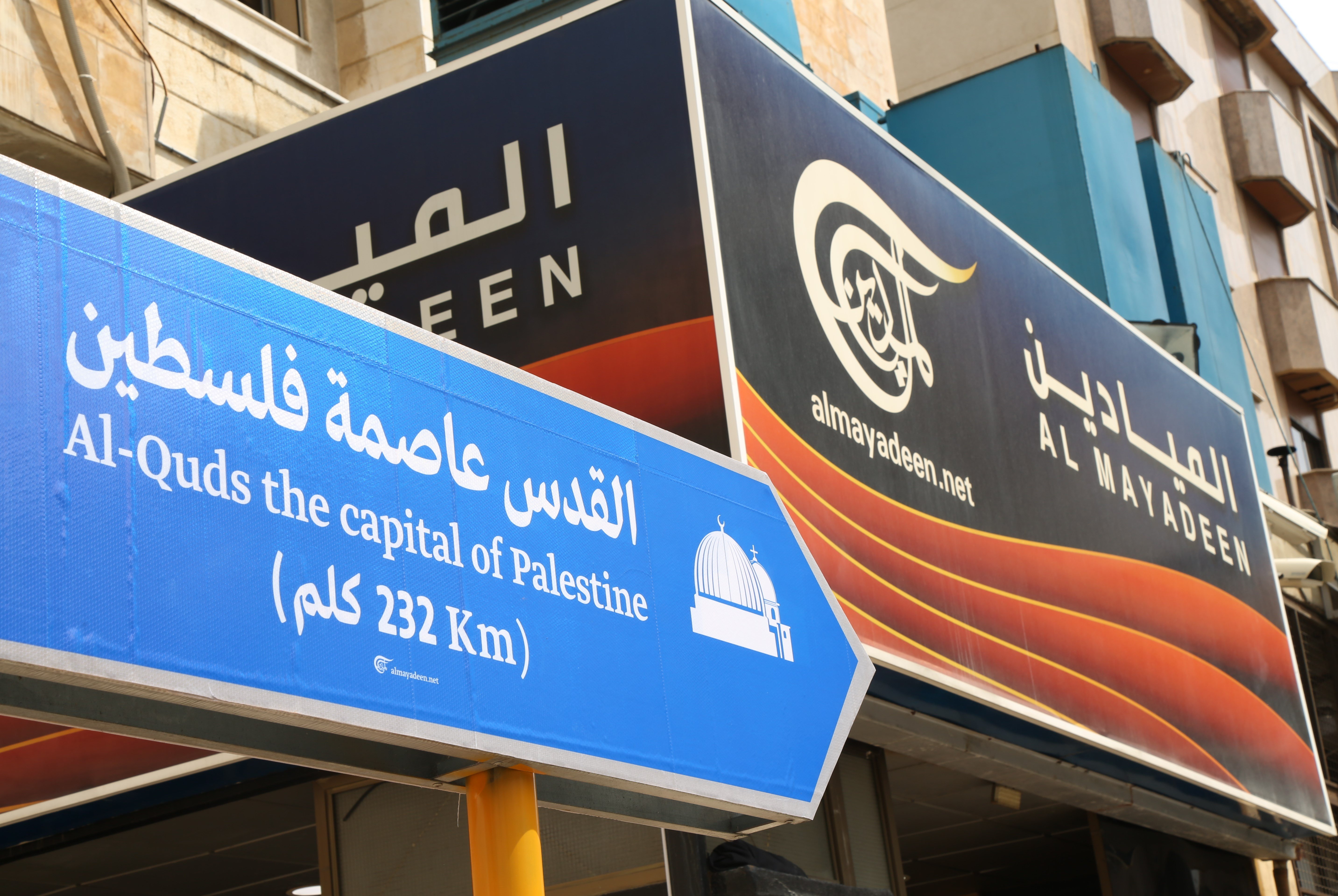 وقفة رمزية تضامنية في باحة قناة الميادين لمناسبة يوم القدس العالمي