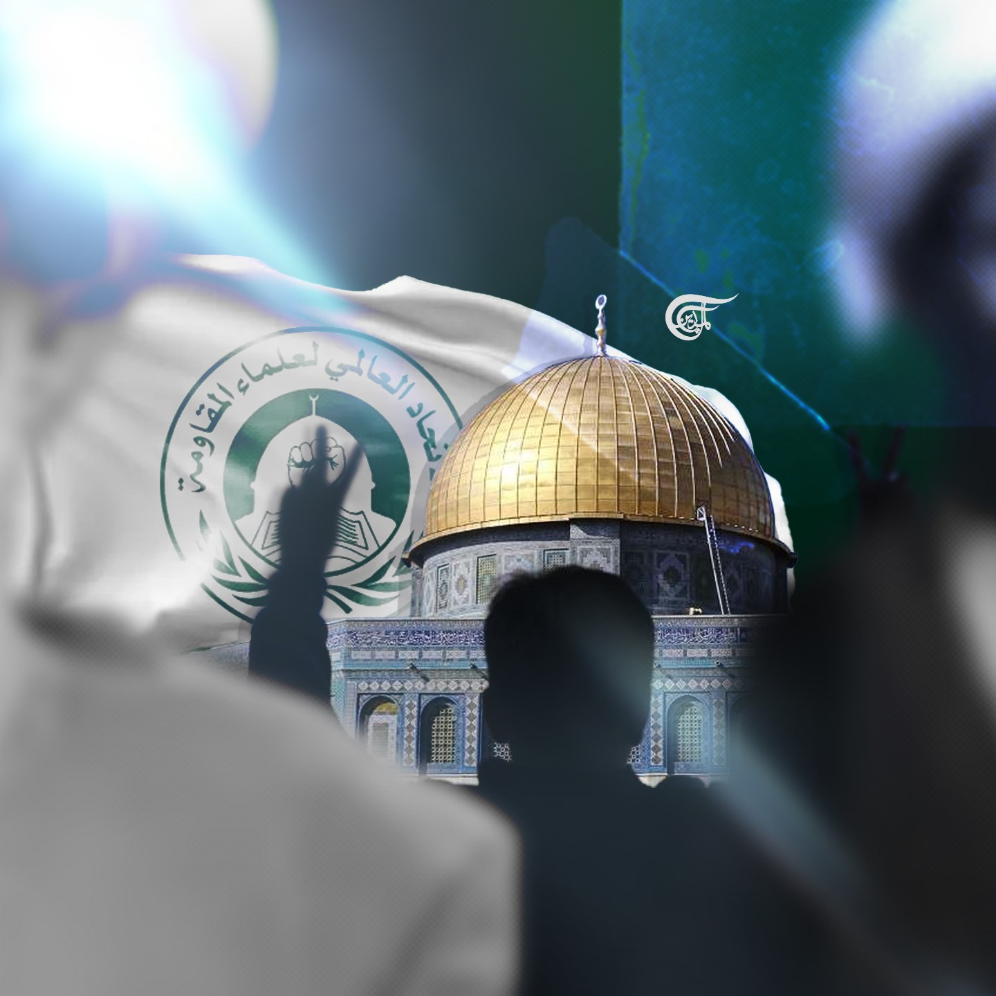 الاتحاد العالمي لعلماء المقاومة: لا يمكن تحرير القدس إلا بالمقاومة