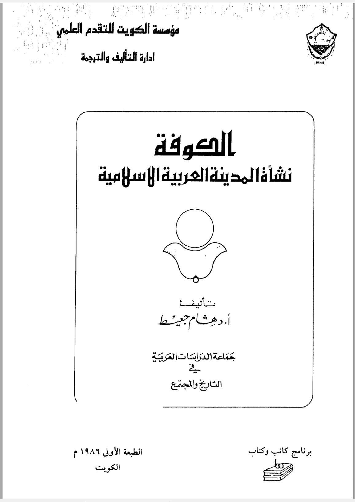 رحيل المؤرخ الناقد والمفكر المبدع هشام جعيَّط