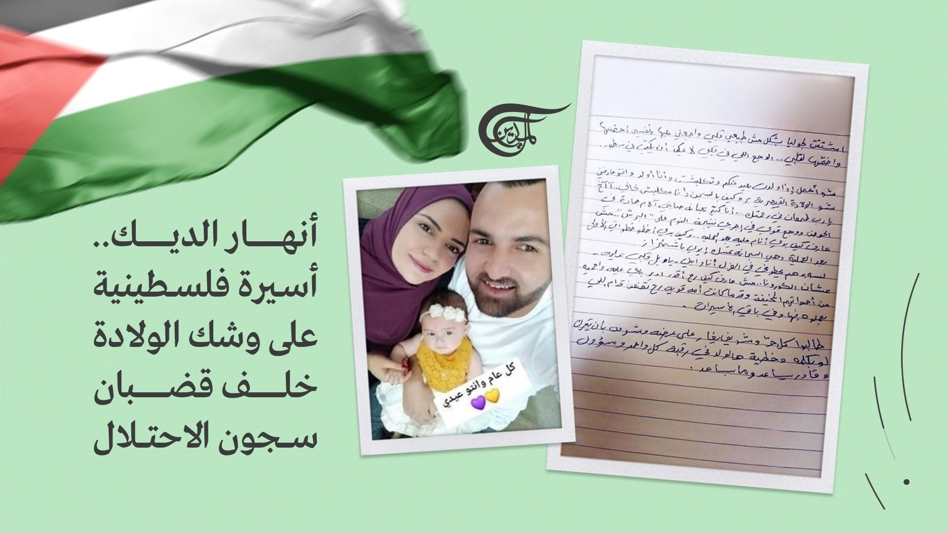أنهار الديك مع زوجها وطفلنها جوليا