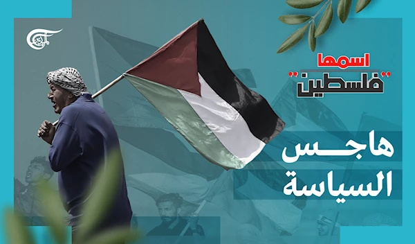 هاجس السياسة هاجس السياسة