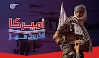 الانسحاب الأميركي من أفغانستان الانسحاب الأميركي من أفغانستان