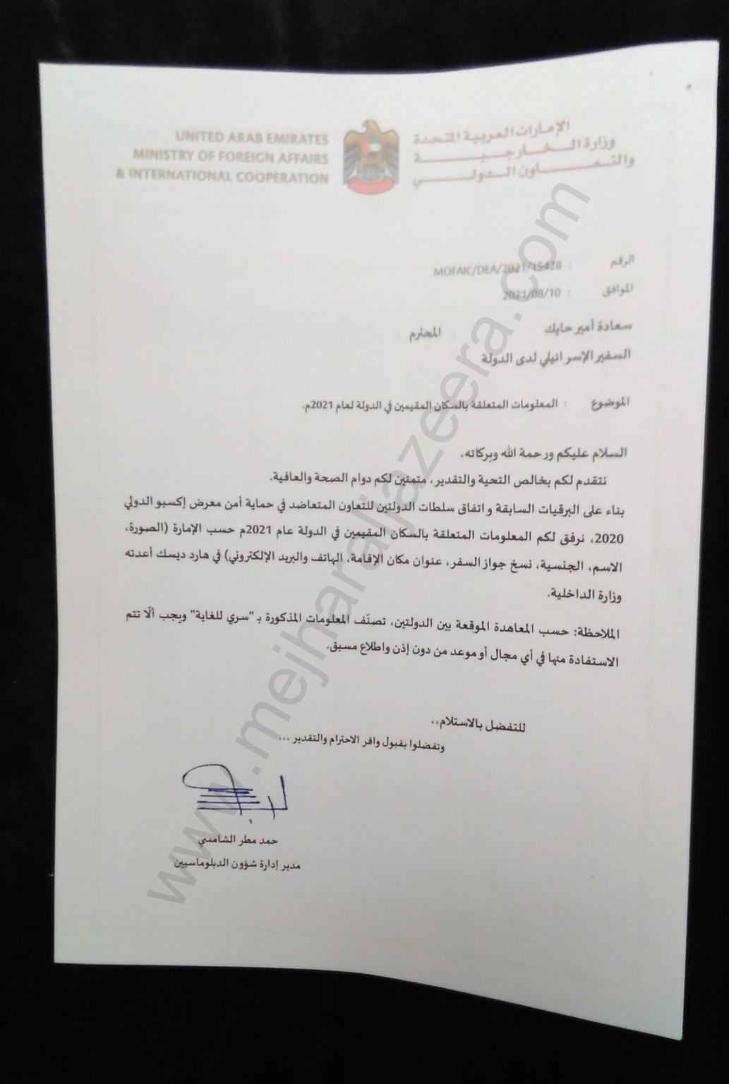 الوثيقة المسربة