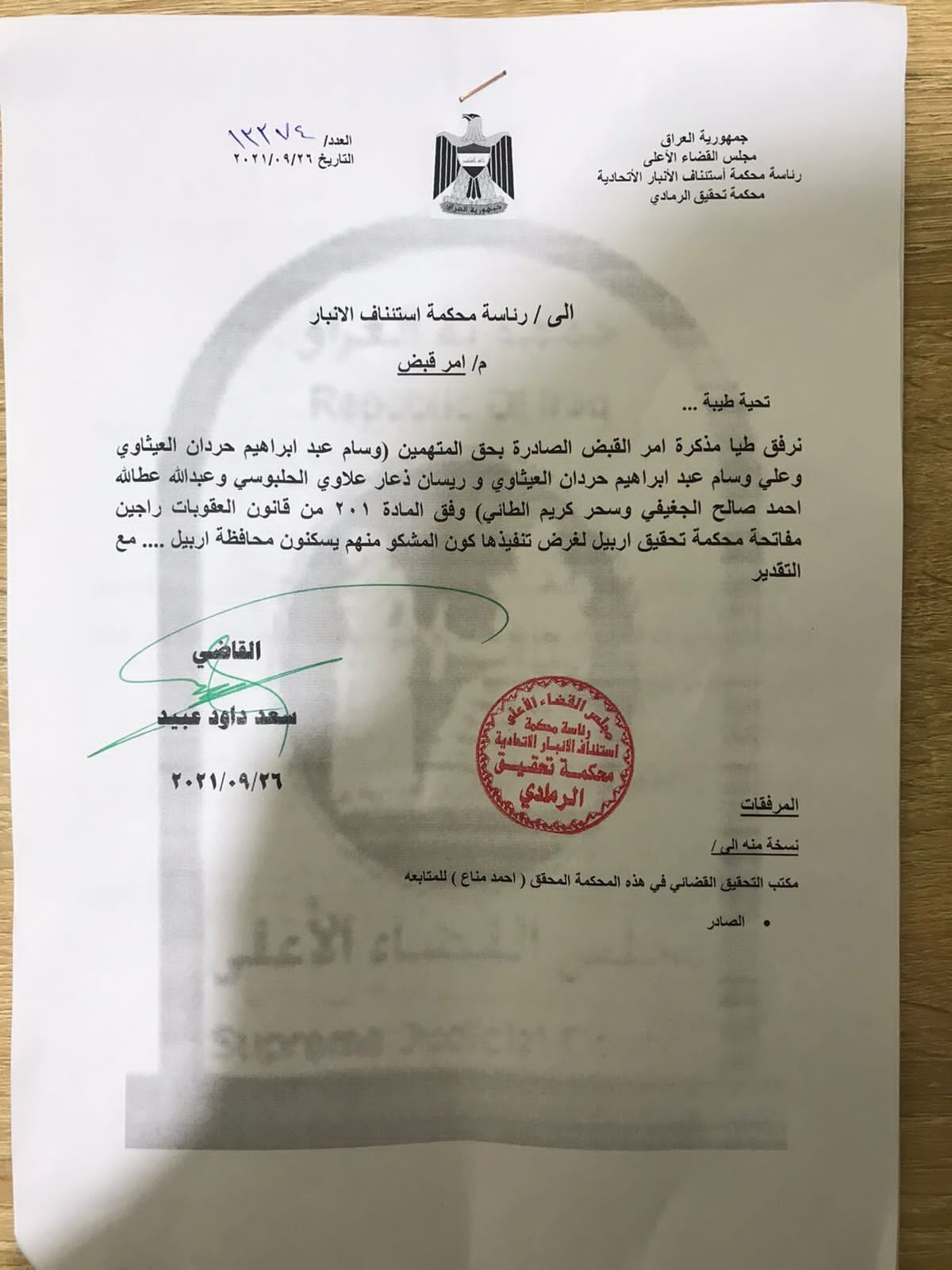  محكمة تحقيق الأنبار 