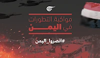 انصروا اليمن انصروا اليمن