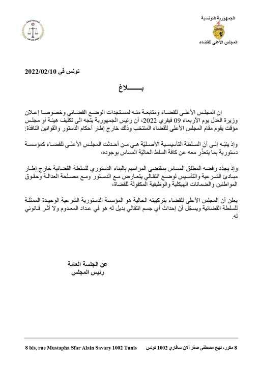 المجلس يؤكد رفضه لقرار رئيس الدولة تعليق التركيبة الحالية 