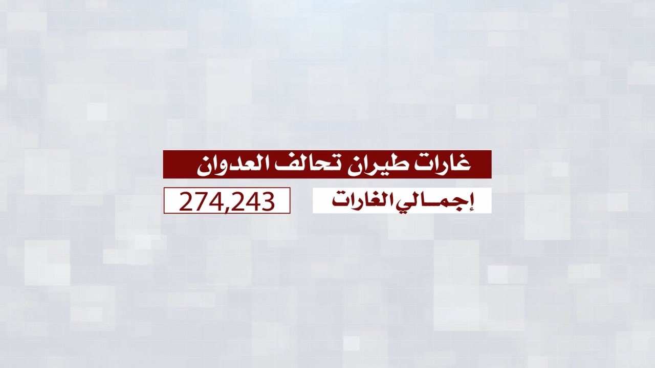 سريع يكشف بالأرقام حصيلة 7 سنوات من المواجهة العسكرية في اليمن