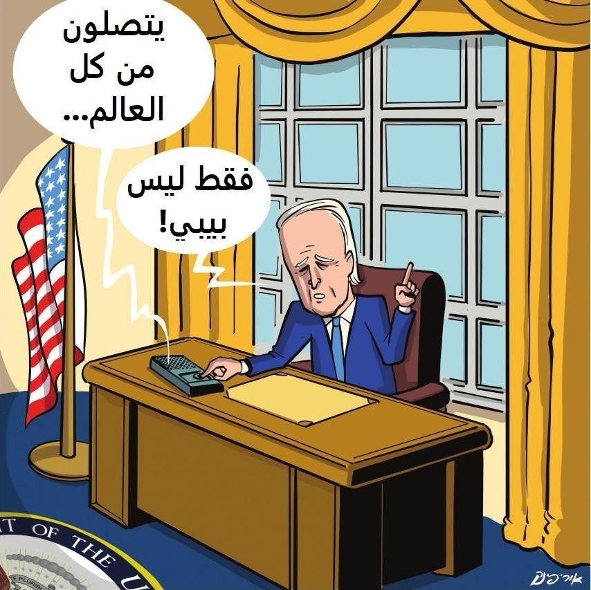 بايدن يتلقى اتصالات من دول العالم باستثناء نتنياهو