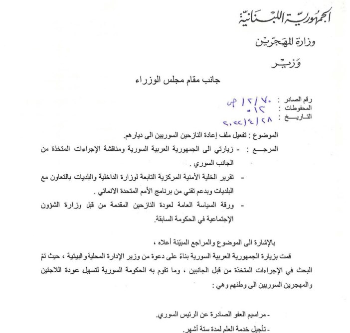 من رسالة وزير المهجرين إلى مجلس الوزراء