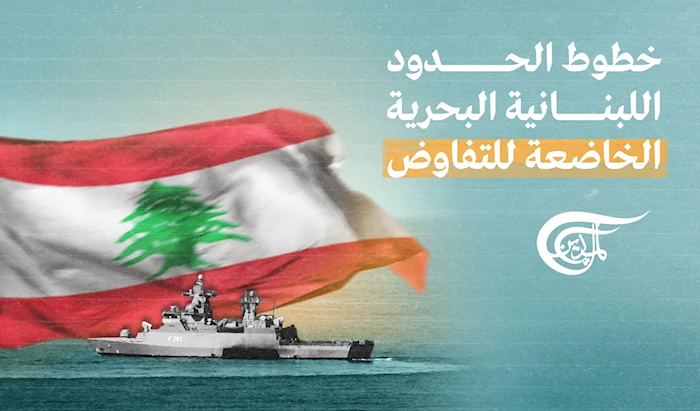 خطوط الحدود اللبنانية البحرية الخاضعة للتفاوض خطوط الحدود اللبنانية البحرية الخاضعة للتفاوض