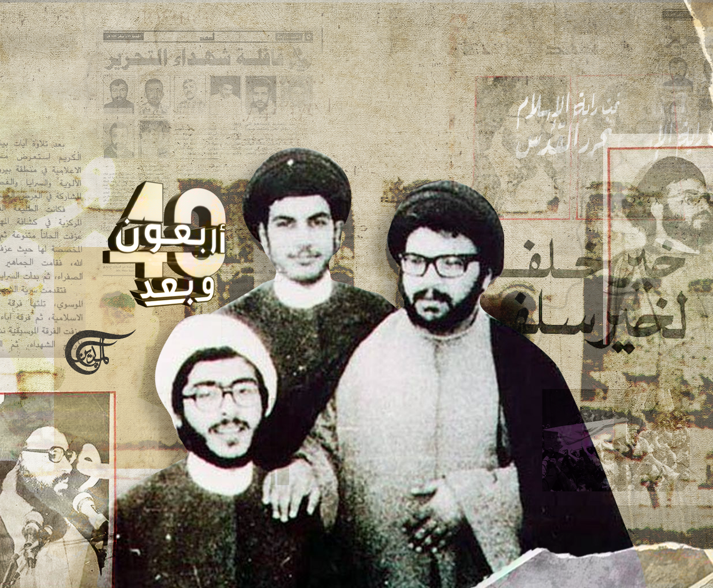 أربعون وبعد