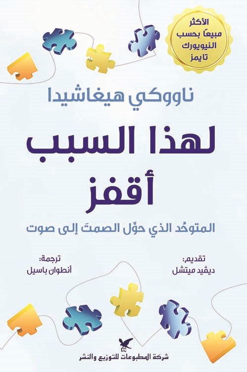 الترجمة العربية لكتاب 