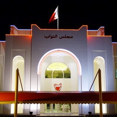 مجلس النواب البحريني وتشريعاته: هل يوجد مكان للتغيير والإصلاح؟