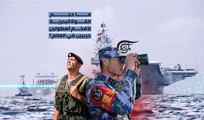 ما حجم القوة البحرية لأضخم أسطولين حربيين في العالم؟ ما حجم القوة البحرية لأضخم أسطولين حربيين في العالم؟