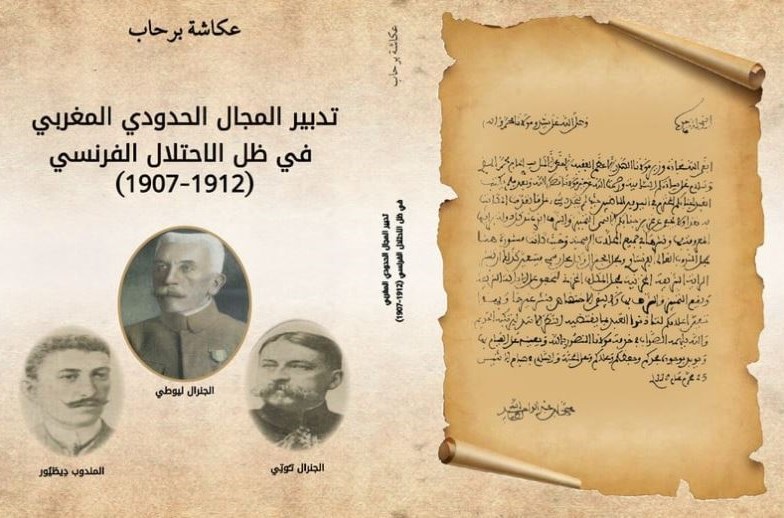 برحاب يصدر كتاباً يفضح السياسة الاستعمارية الفرنسية