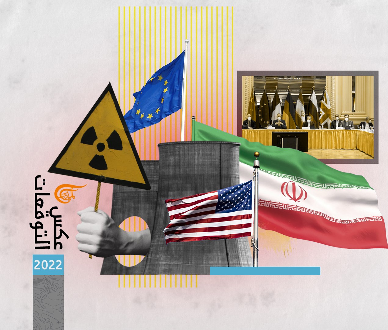 عكس التوقعات 2022: مفاوضات الاتفاق النووي بين إيران والغرب.. ما الذي حصل؟