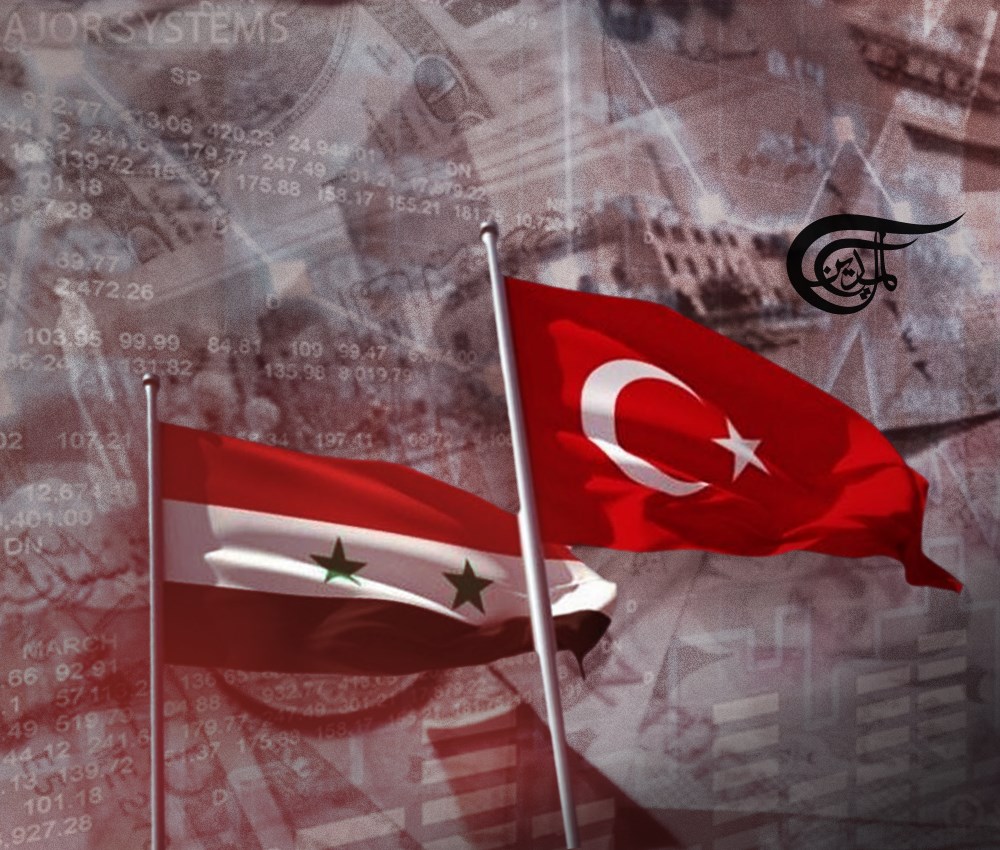 سوريا وتركيا والاقتصاد ثالثهما: الفرص والتحديات