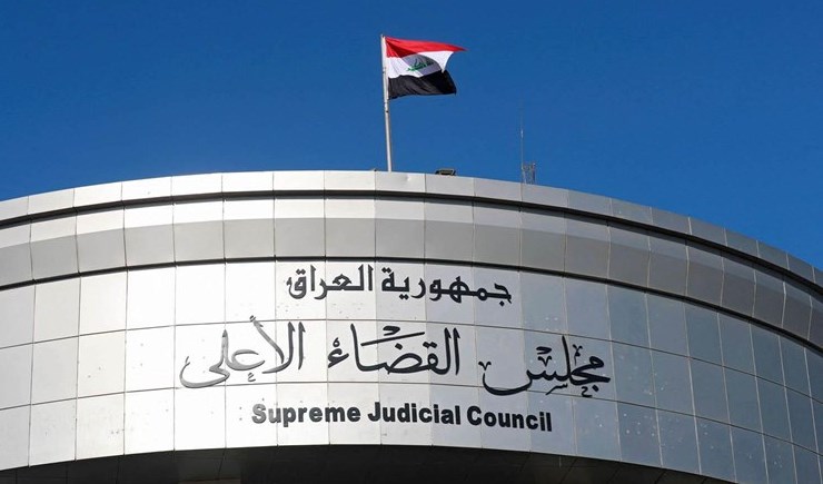 مجلس القضاء الأعلى في العراق يدعو إلى إعادة النظر في صياغة مواد الدستور