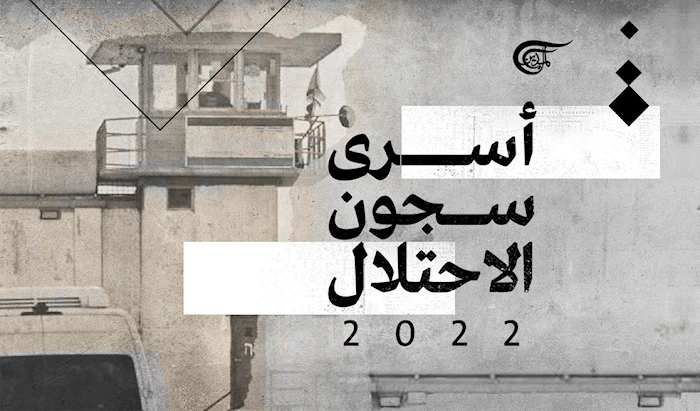 كم بلغ عدد الأسرى في سجون الاحتلال خلال العام 2022؟ كم بلغ عدد الأسرى في سجون الاحتلال خلال العام 2022؟