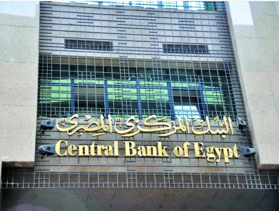 مبنى البنك المركزي المصري 