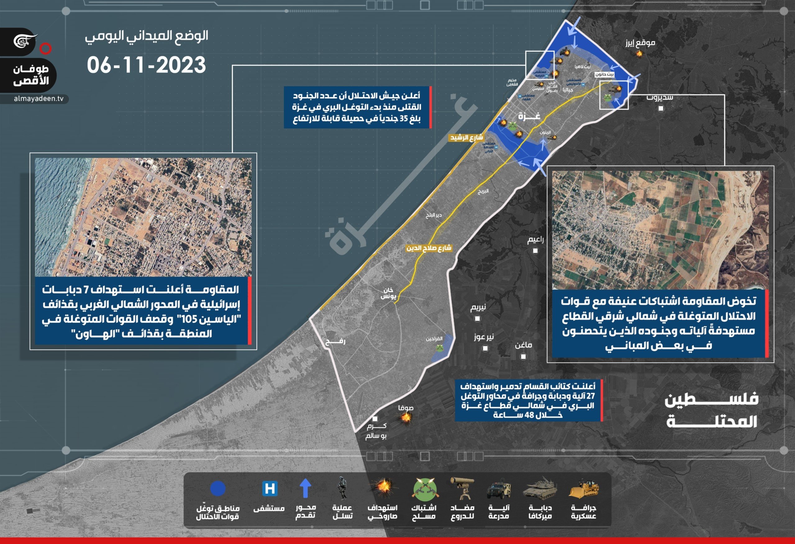 خريطة ميدان المعركة البرية في غزة حتى الإثنين 6 نوفمبر: المقاومة تصعّد عملياتها منعاً لتثبيت الاحتلال قواته