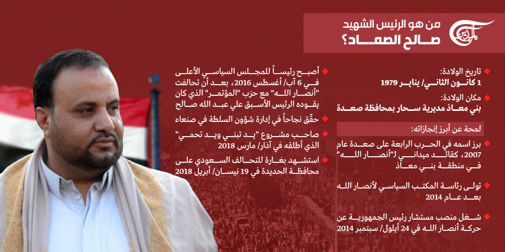 الرئيس الصمّاد.. قائد التوافق الوطني ومهندس طريق الإنتصارات اليمنية