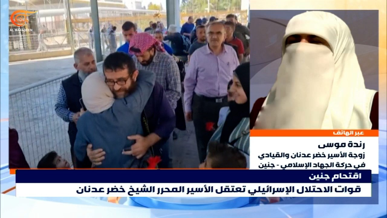 زوجة الأسير خضر عدنان رندة موسى في اتصالٍ هاتفي مع الميادين