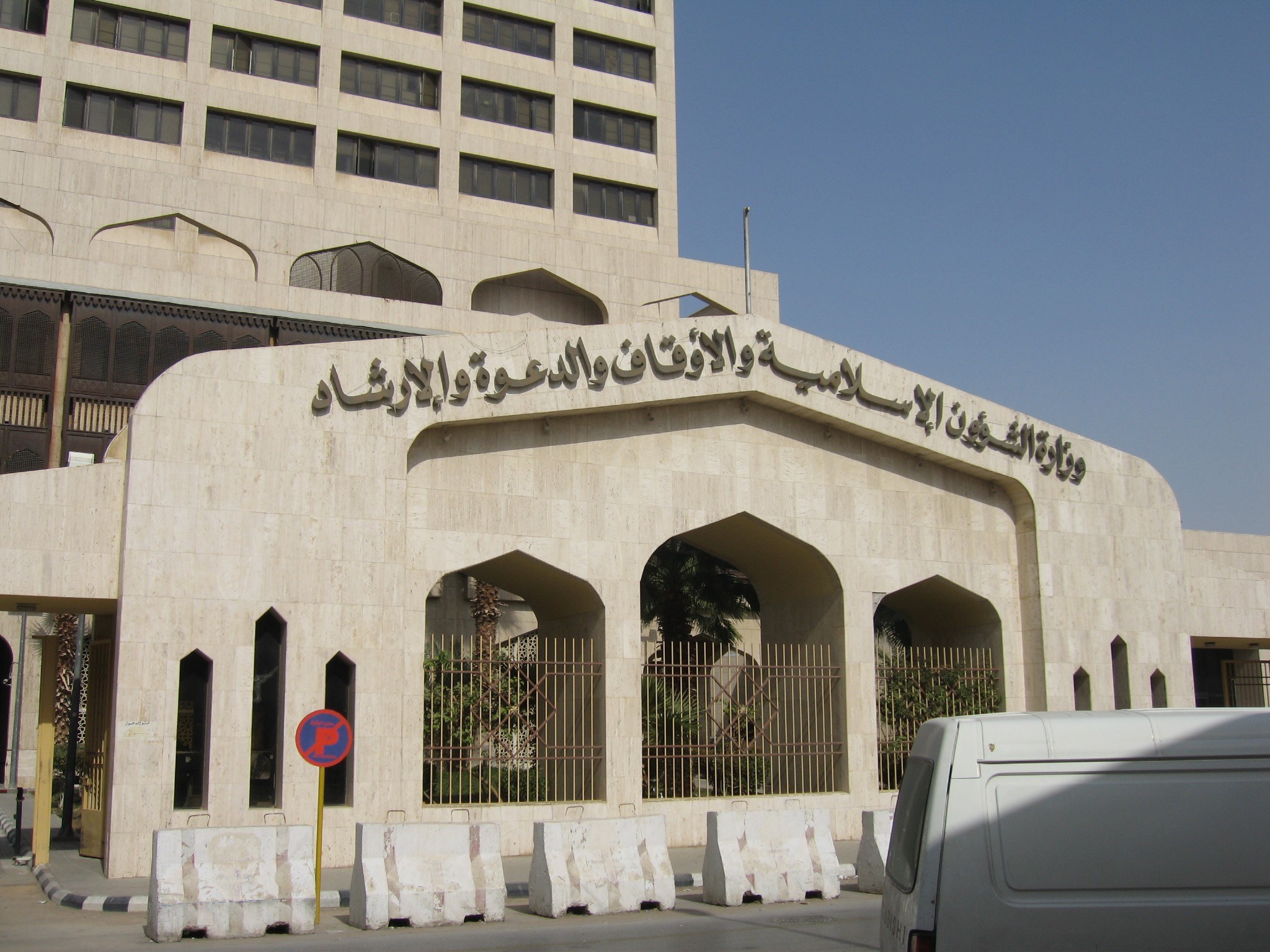 وزارة الشؤون الإسلامية السعودية - الرياض