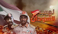 لهيب السودان لهيب السودان