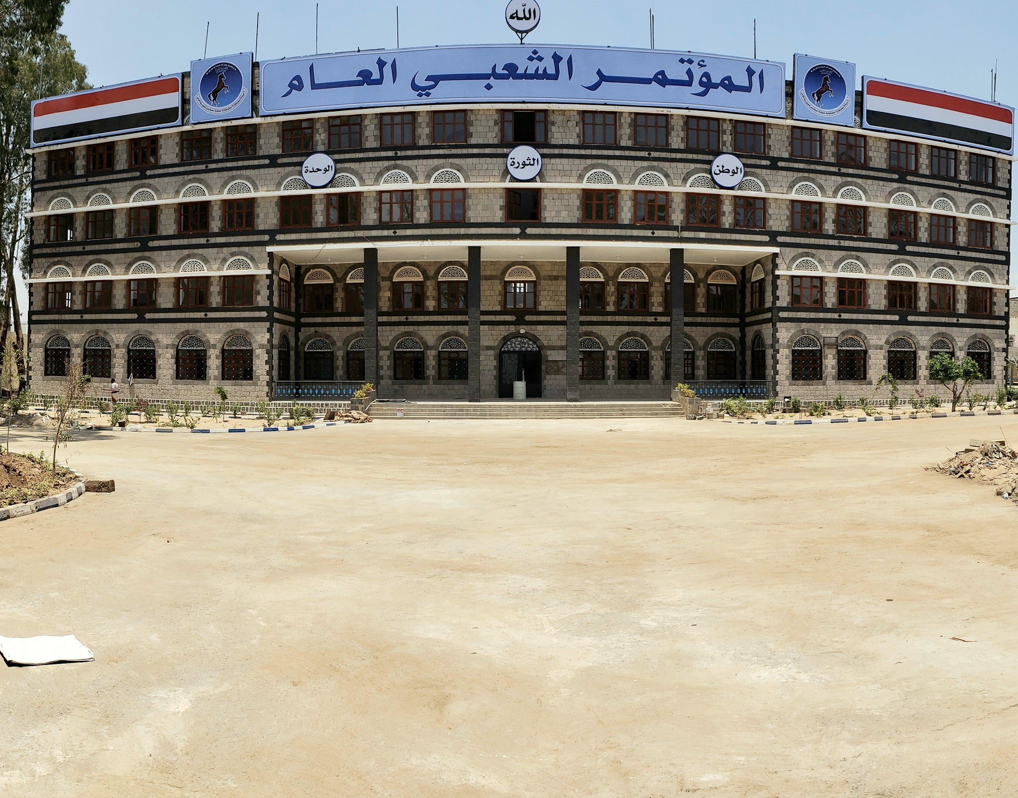 حزب المؤتمر الشعبي العام في صنعاء