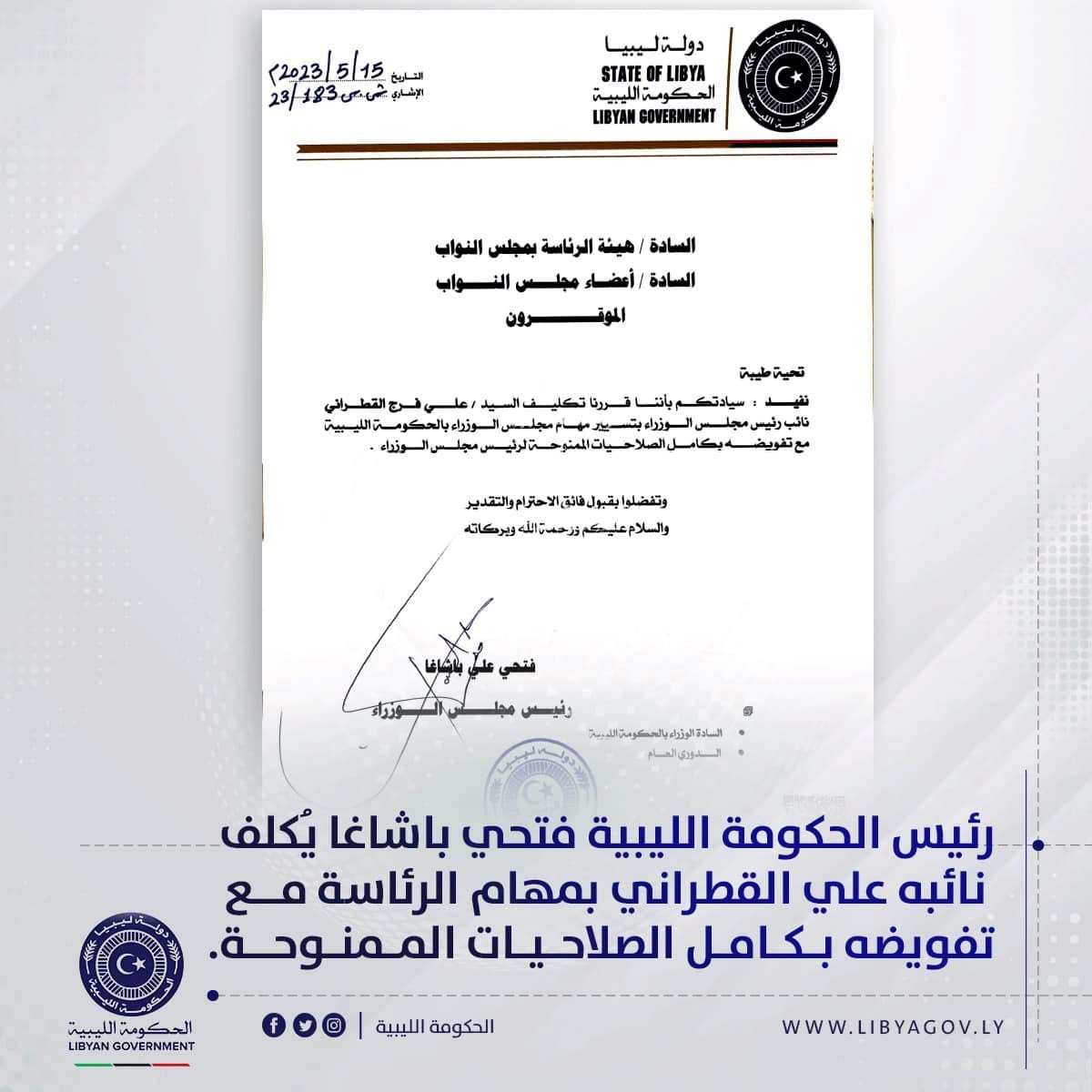 الحكومة الليبية
