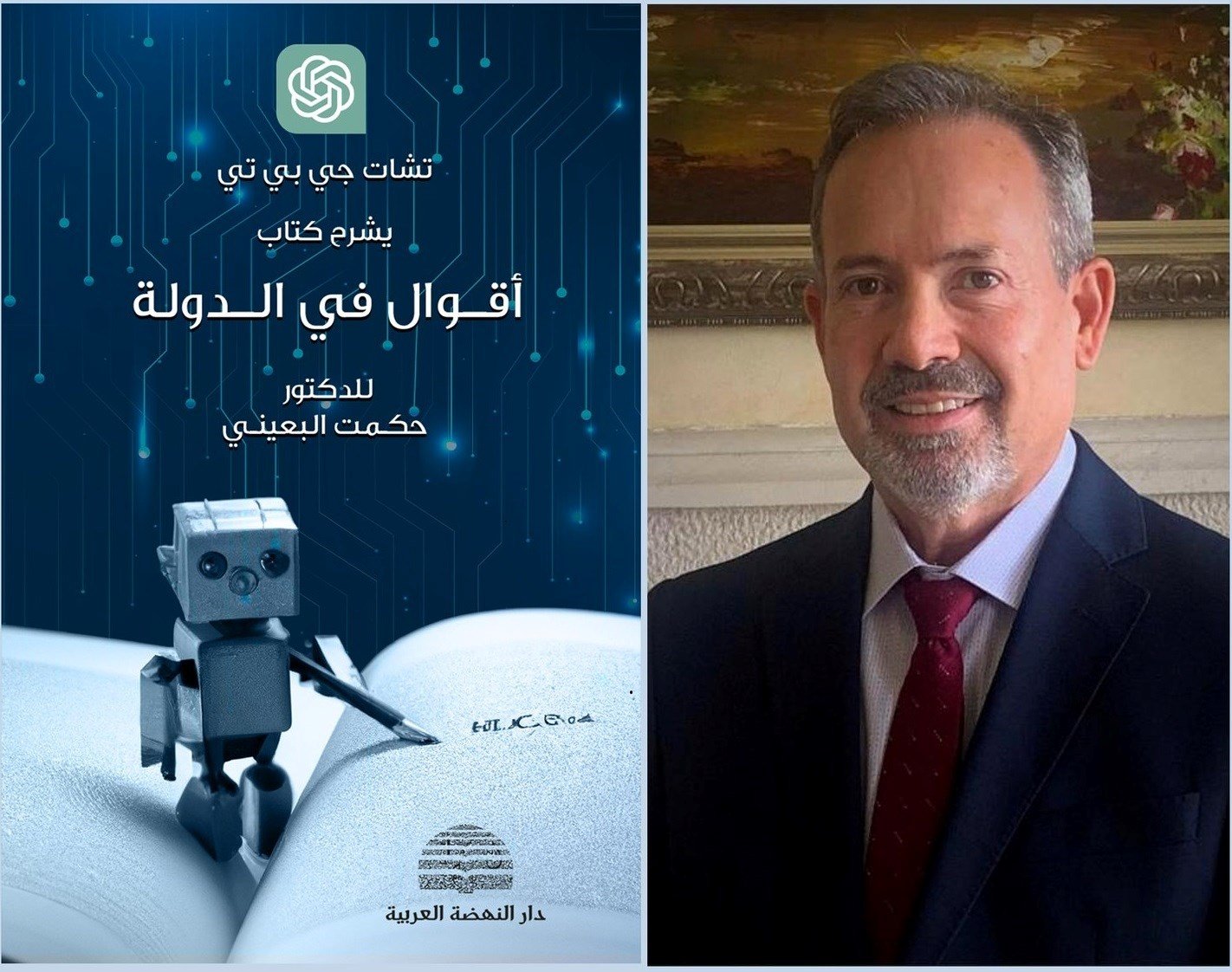 أول كتاب عربي عبر الذكاء الاصطناعي 