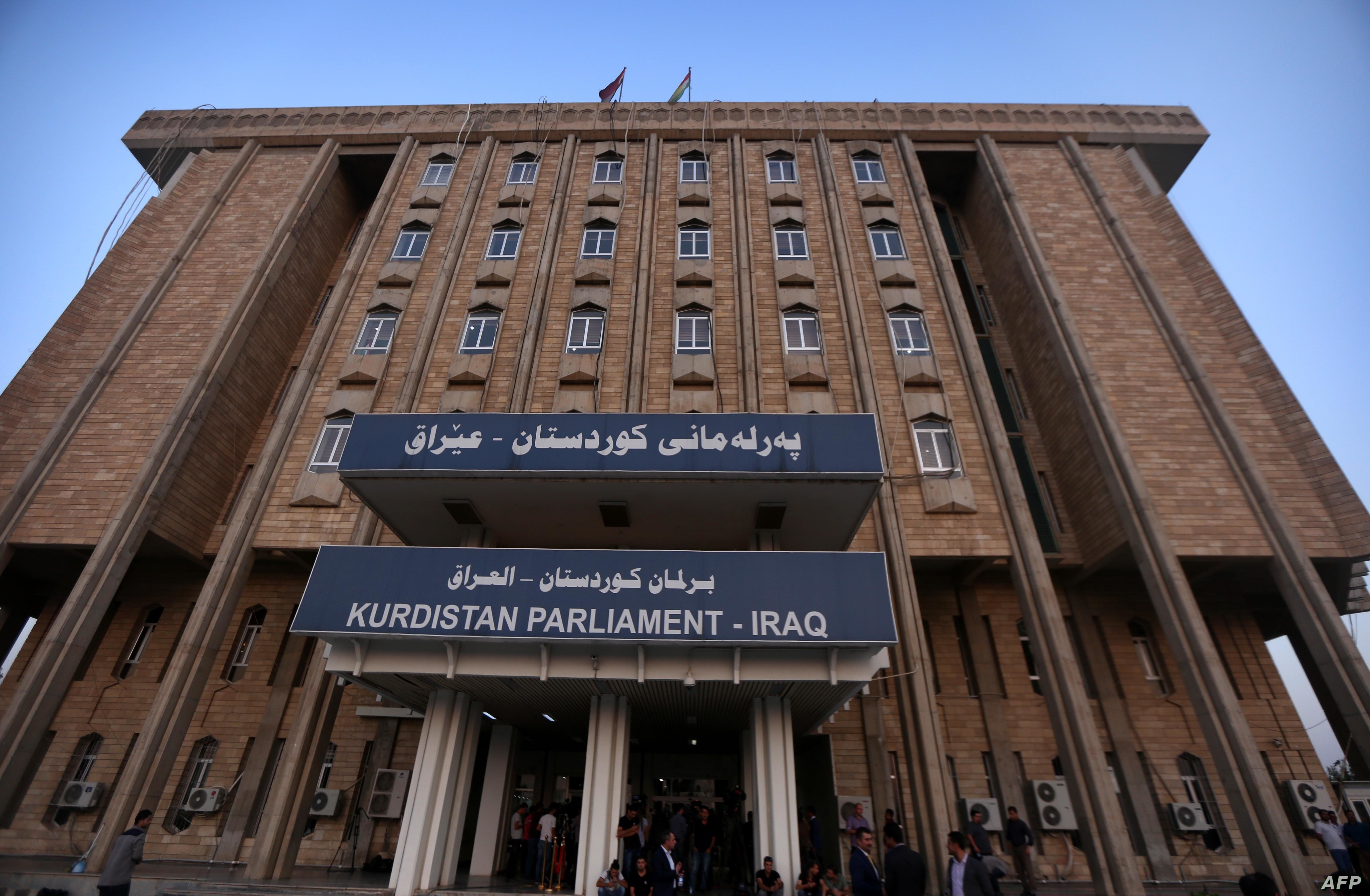 صورة لمبنى برلمان إقليم كردستان العراق، الواقع في مدينة 