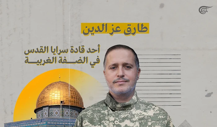 طارق عز الدين.. أحد قادة سرايا القدس في الضفة الغربية طارق عز الدين.. أحد قادة سرايا القدس في الضفة الغربية