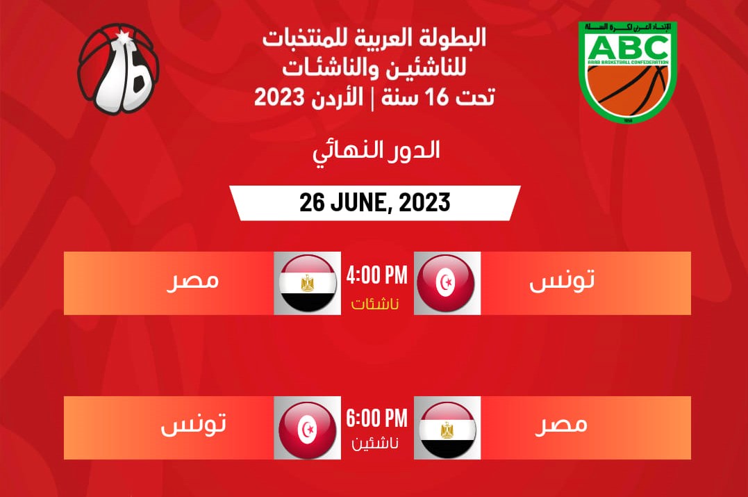توقيت المباراتين (صفحة الاتحاد العربي لكرة السلة)