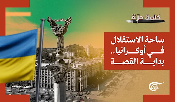 ساحة الاستقلال في أوكرانيا: بداية القصة ساحة الاستقلال في أوكرانيا: بداية القصة