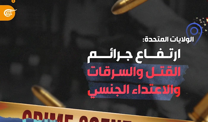 الولايات المتحدة: ارتفاع جرائم القتل والسرقات والاعتداء الجنسي الولايات المتحدة: ارتفاع جرائم القتل والسرقات والاعتداء الجنسي