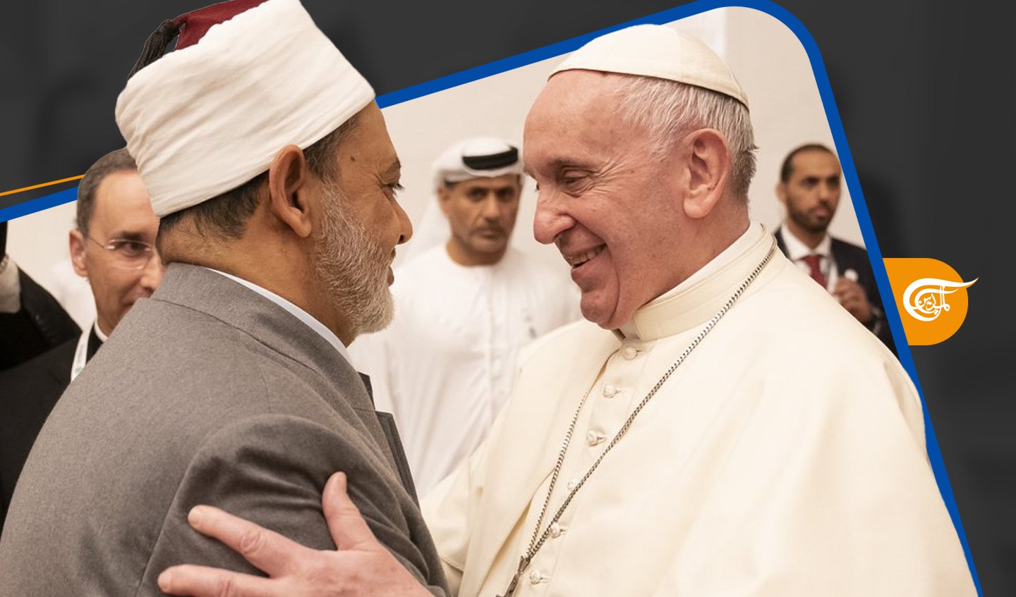الدبلوماسية الدينية بين نموذجين.. بناء جسور وتلاقٍ أو فتن وافتراق