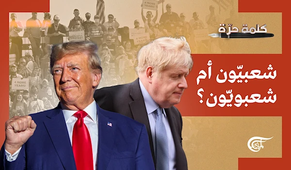 شعبيّون أم شعبويّون؟ شعبيّون أم شعبويّون؟