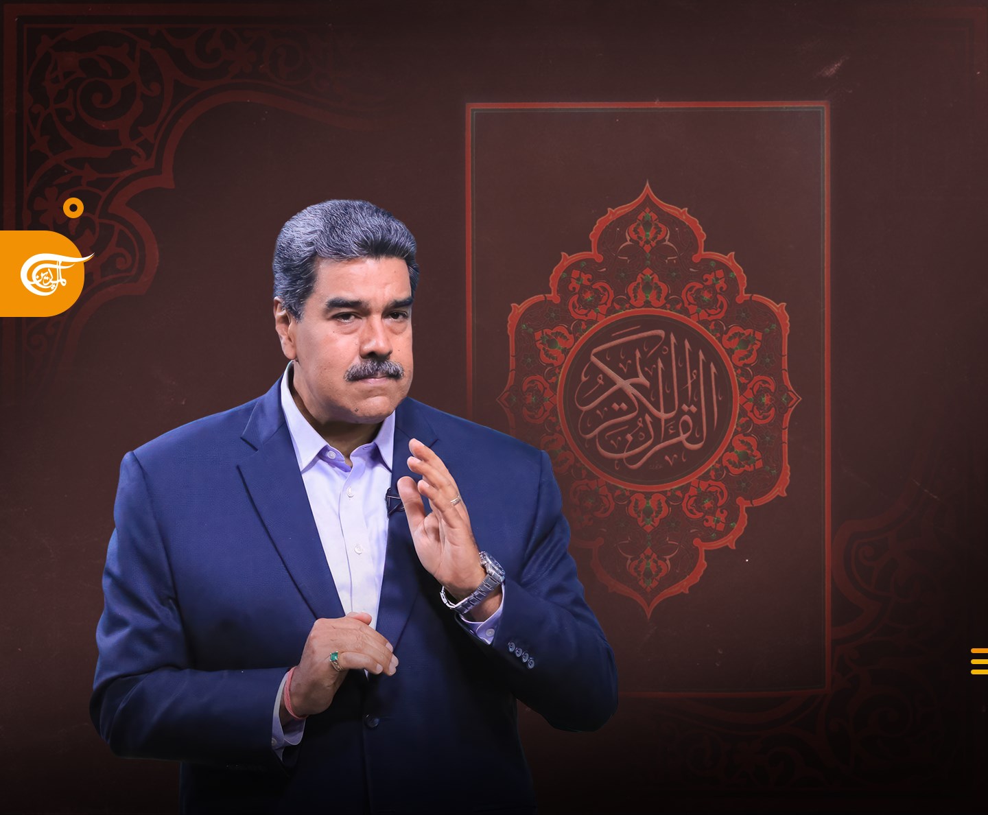 مادورو وسؤال الكتاب المقدس
