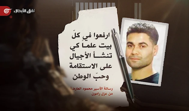 رسالة الأسير محمود العارضة للميادين من عزل رامون في الذكرى الـ2 لعملية نفق الحرية