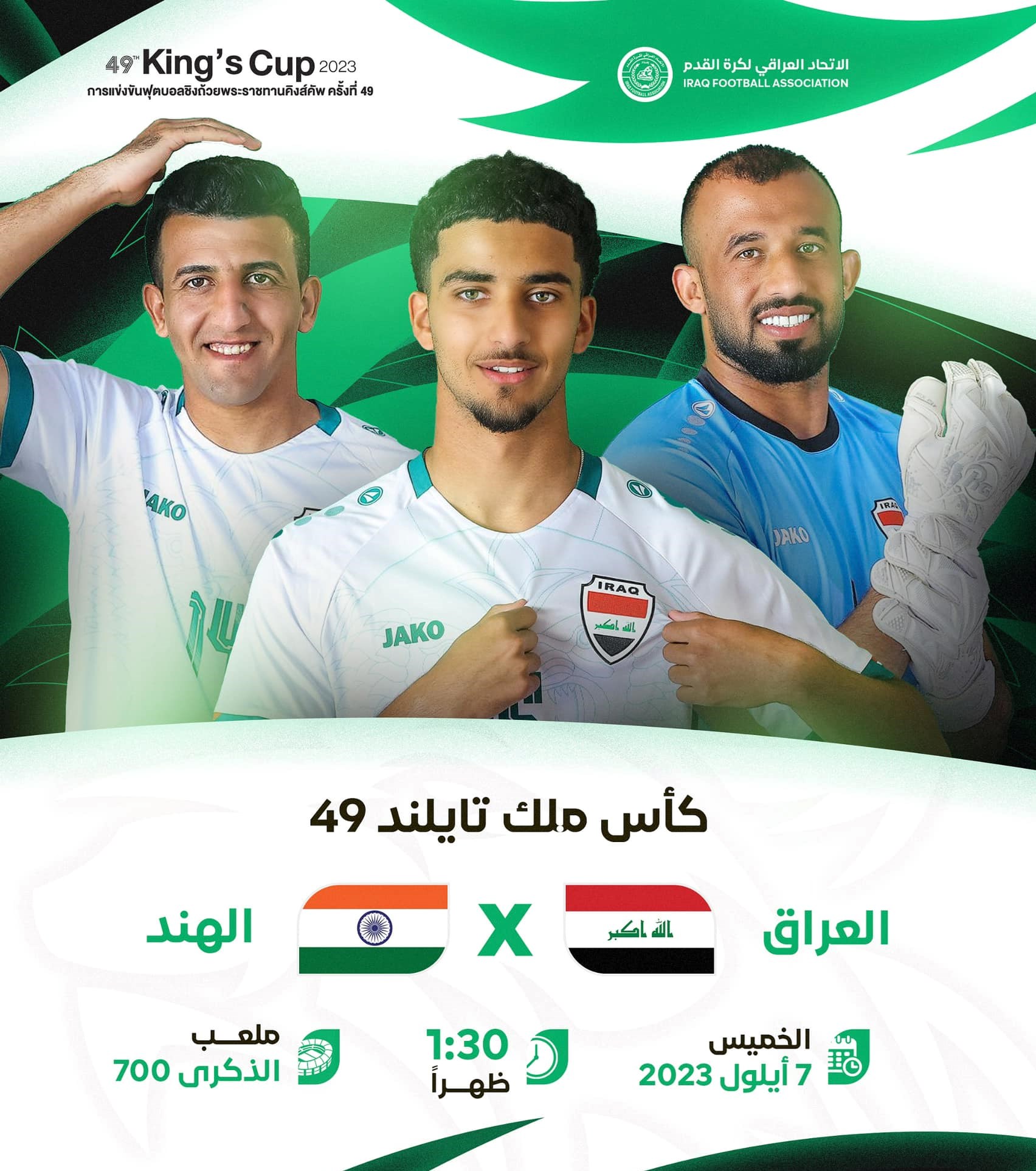 صفحة الاتحاد العراقي لكرة القدم في 