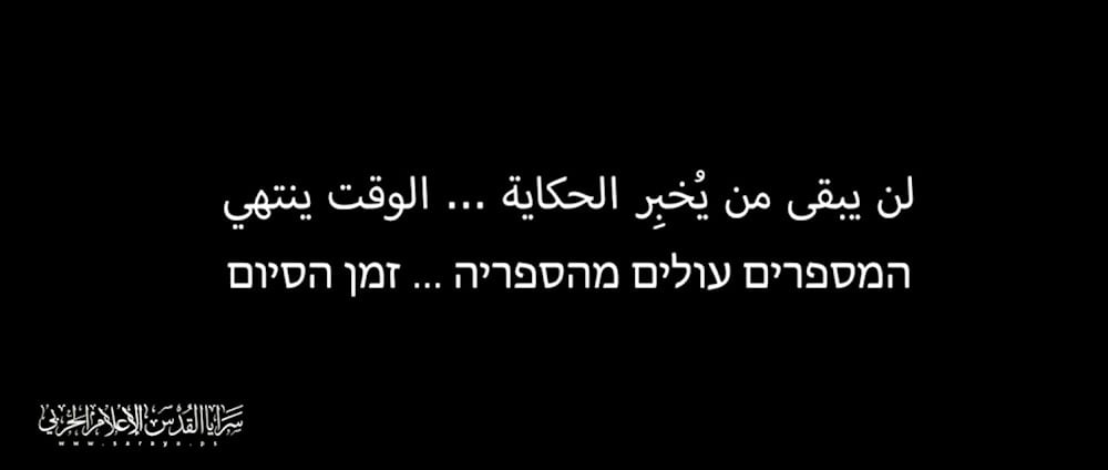 مشهد من المقطع المرئي الذي نشرته سرايا القدس اليوم. 23 كانون الأول/ديسمبر 2024. (الإعلام العسكري - سرايا القدس)